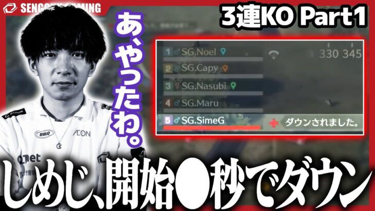 【荒野行動】3連KO part.1 〜開始○秒でしめじダウンに終盤まさかの弾が通らない⁉︎編