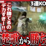 【荒野行動】3連KO part.2〜四面楚歌から勝利編〜