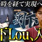 【重大】4年越しに玥下に入隊する事になりました。不安、葛藤、過去からの経緯全てを話します。【荒野行動】