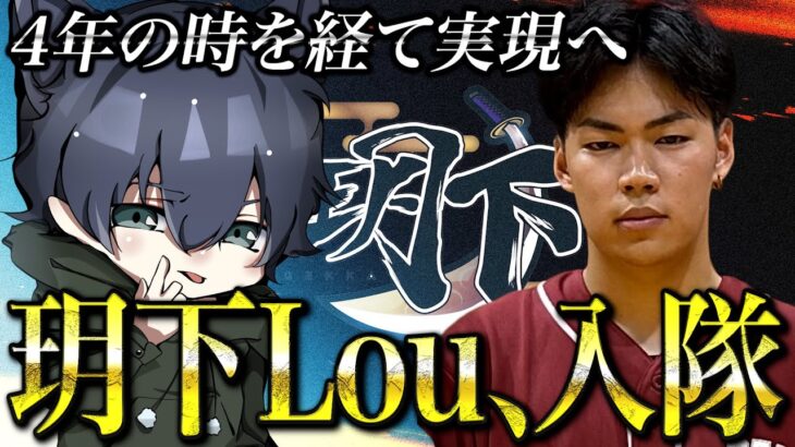 【重大】4年越しに玥下に入隊する事になりました。不安、葛藤、過去からの経緯全てを話します。【荒野行動】