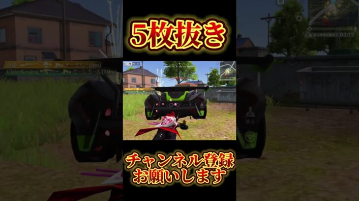 【荒野行動】綺麗なキャラコンで魅せる5枚抜き！2年前のclipです #shorts #荒野行動