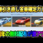 【荒野行動】納得いくまで引き直しが出来る！金枠が5つ当たる永久金車確定ガチャが神すぎたwwww