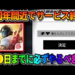 【荒野行動】7周年を前にしてサービス終了!? ●●を入力しないとデータが消滅！絶対やるべき事紹介！