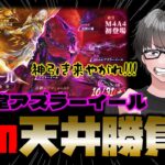 【荒野行動】新殿堂アズラーイール!!漢の天井勝負!?天井衣装の悪夢再び!?ﾅﾝﾂｯﾃ【荒野の光】【7周年も荒野いこうや】