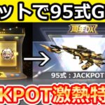 【荒野行動】7周年スロットが激熱‼95式の無料入手法＆撃破ボイス付きの無料金銃AUGが配布！引き直しガチャ・JACKPOT・シーズン38・7周年のアプデ情報13選（Vtuber）