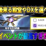 【荒野行動】7周年に来る殿堂やDX銃器を自分達で決めれる?! 絶対参加するべきイベントが激アツすぎたwwww