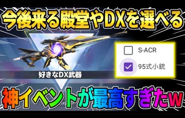 【荒野行動】7周年に来る殿堂やDX銃器を自分達で決めれる?! 絶対参加するべきイベントが激アツすぎたwwww