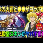 【荒野行動】あの人気大型コラボが間もなく到来！7周年記念殿堂のスキン達がかっこよすぎたwwww 【荒野の光】【7周年も荒野いこうや】