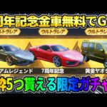 【荒野行動】7周年限定金車が無料で当たる！初の引き続けれる｢金車確定ガチャ｣がヤバすぎたwwww 【荒野の光】【7周年も荒野いこうや】