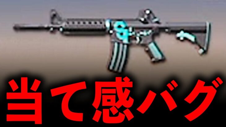 【荒野行動】怪獣8号M4A1スキンの当て感がおかしいかもwww