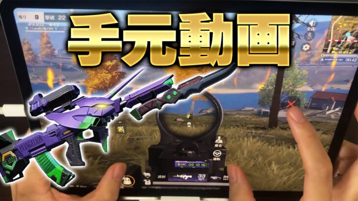 【最新】２発指切り最強の95式手元動画【荒野行動】