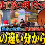 【因縁の対決】Avesと玥下の5vs5した結果カオスすぎたwww【ファンイベ】【荒野行動】