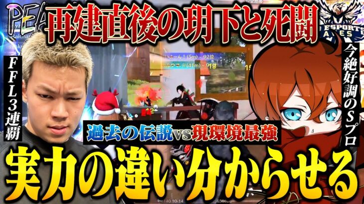 【因縁の対決】Avesと玥下の5vs5した結果カオスすぎたwww【ファンイベ】【荒野行動】