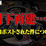 玥下再建と噂されてる件について【荒野行動ｘBLEACHコラボ】【荒野行動】