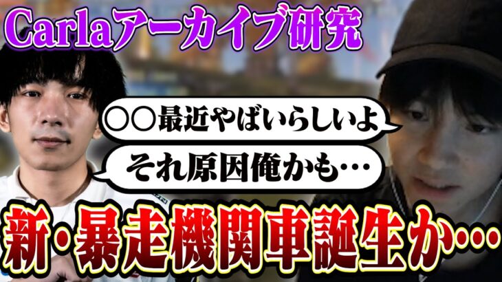 Carlaのある選手が暴れている理由が判明しました。【荒野行動】