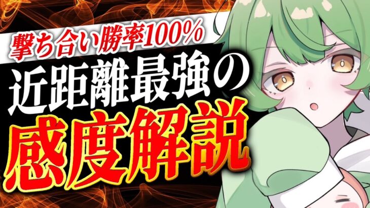 最強の感度を発見した。貴重な手元解説もあり！【荒野行動/Carla】