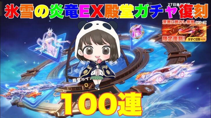 【荒野行動】氷雪の炎竜EX殿堂ガチャ復刻100連#荒野行動 #荒野行動ガチャ #荒野あーちゃんねる