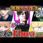 【荒野行動】伝説のFloraゴルタイ配信
