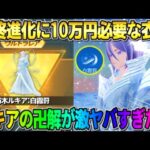 【荒野行動】無料でGETした｢ルキア衣装:白霞罸｣を最終形態にしたら特殊機能がぶっ壊すぎたwwwww