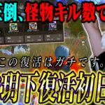 【本気】玥下復活初日にプロチームボコって大量キルKOご挨拶完了。【荒野行動】