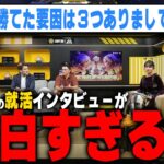KOPL伝説のインタビュー「ミスター就活」が炸裂する【荒野行動】