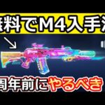 【荒野行動】無料でM4が当たる‼7周年前にやるべきこと。撃破ボイス付きのM4/MP5 復刻ガチャの金車セダン性能検証（Vtuber）