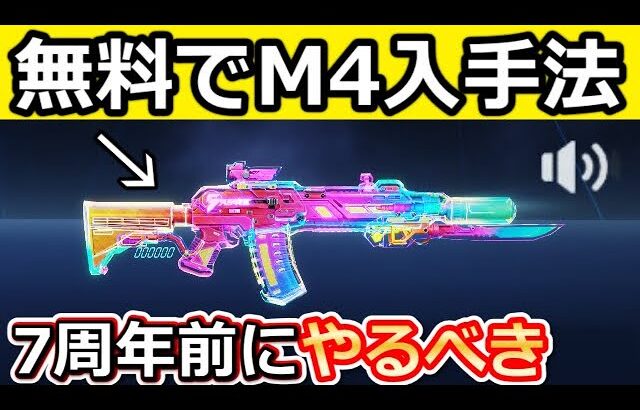 【荒野行動】無料でM4が当たる‼7周年前にやるべきこと。撃破ボイス付きのM4/MP5 復刻ガチャの金車セダン性能検証（Vtuber）