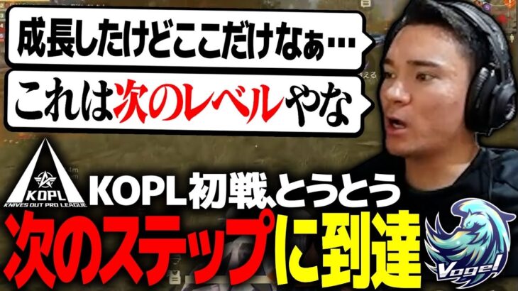 【荒野行動】仕上がり間近のVogel…課題は5vs5ファイト