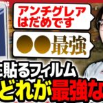 【荒野行動】これであなたも猛者になれる！？  iPadに使う画面フィルムについて真剣に語る、かぴとのえるが面白すぎた！！