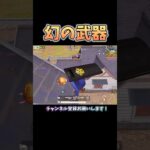 救援物資からしか手に入らない最強武器コンビでワンパ潰し！ #knivesout #荒野行動 【荒野行動】