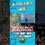 試合始まる時の掛け声の由来【荒野行動】#shorts