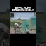 砂一丁で十分って話だ【荒野行動】#shorts