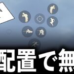 【荒野行動】新配置でソロスク無双します【荒野の光】