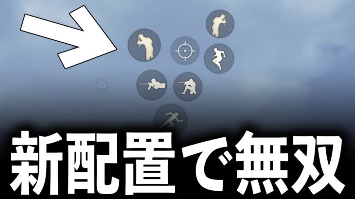 【荒野行動】新配置でソロスク無双します【荒野の光】