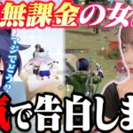 【告白】超無課金の元マネージャー本気で口説いてみた【荒野行動】