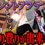 手すり登りできなくなったのまじ？？  【荒野行動】