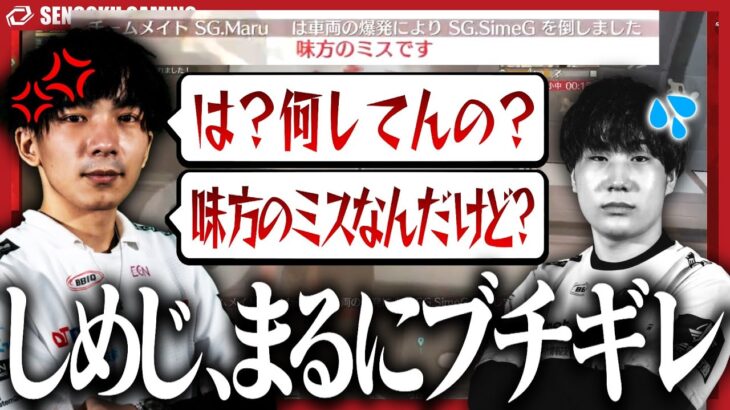 【荒野行動】味方のトロールで車爆してしまい、しめじがまるにキレる！