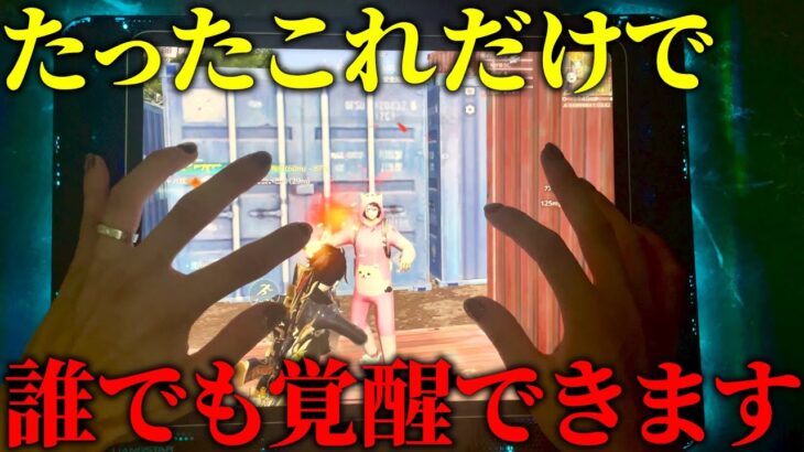 【荒野行動】これ使えば人生変わる。最新機種同然の軽さで荒野できる激安アイテムを紹介！