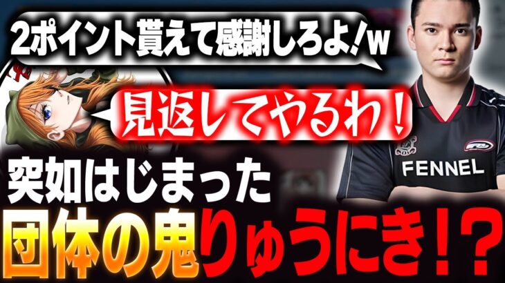 団体戦で宿敵に挑む！りゅうにきvs仏率いる老害ず【荒野行動】