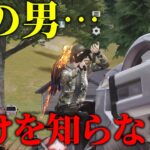 【荒野行動】それは強すぎないか？敗北を知りたい男のワンパ潰しが止まらないww
