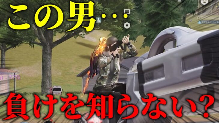 【荒野行動】それは強すぎないか？敗北を知りたい男のワンパ潰しが止まらないww