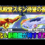 【荒野行動】人気殿堂シリーズたちの強化されて復刻が決定！新機能●●も追加で激アツ過ぎたwwww