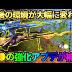 【荒野行動】短機関銃の時代が終わる?! 今後の環境が大幅に変わる神アプデが最高すぎたwwwww