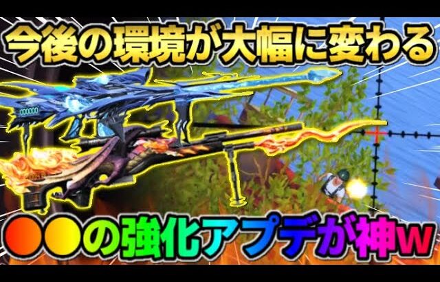 【荒野行動】短機関銃の時代が終わる?! 今後の環境が大幅に変わる神アプデが最高すぎたwwwww