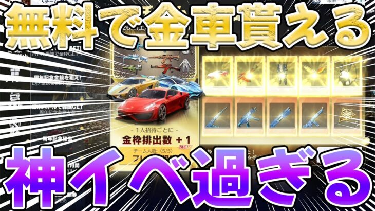 【荒野行動】無料で金車貰えるwww詐欺風だけどガチな神イベ到来wwwwwwwwww