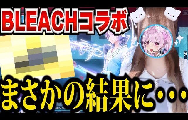 【荒野行動x BLEACHコラボ】まさかの展開に・・・！？神引き出来るのか！？【荒野行動】