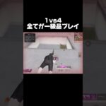 撃ち合って被弾0で勝った時くそ気持ちいいよな？【荒野行動】