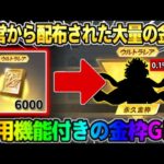 【荒野行動】運営から配布で貰った大量の金券をガチャに使ったら0.1%の激レア金枠出たwwww 【荒野の光】【7周年も荒野いこうや】