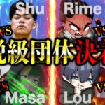 【伝説の衝突】神クリップだらけの激熱団体 1分間に渡る1vs1《Aves vs 玥下決着》【荒野行動】