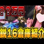 【荒野行動】精鋭16！？一年振りの倉庫紹介！課金しすぎwww